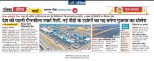Dholera Smart City
