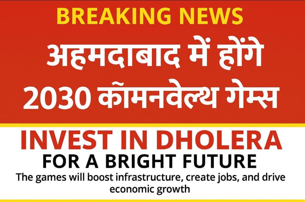 Dholera